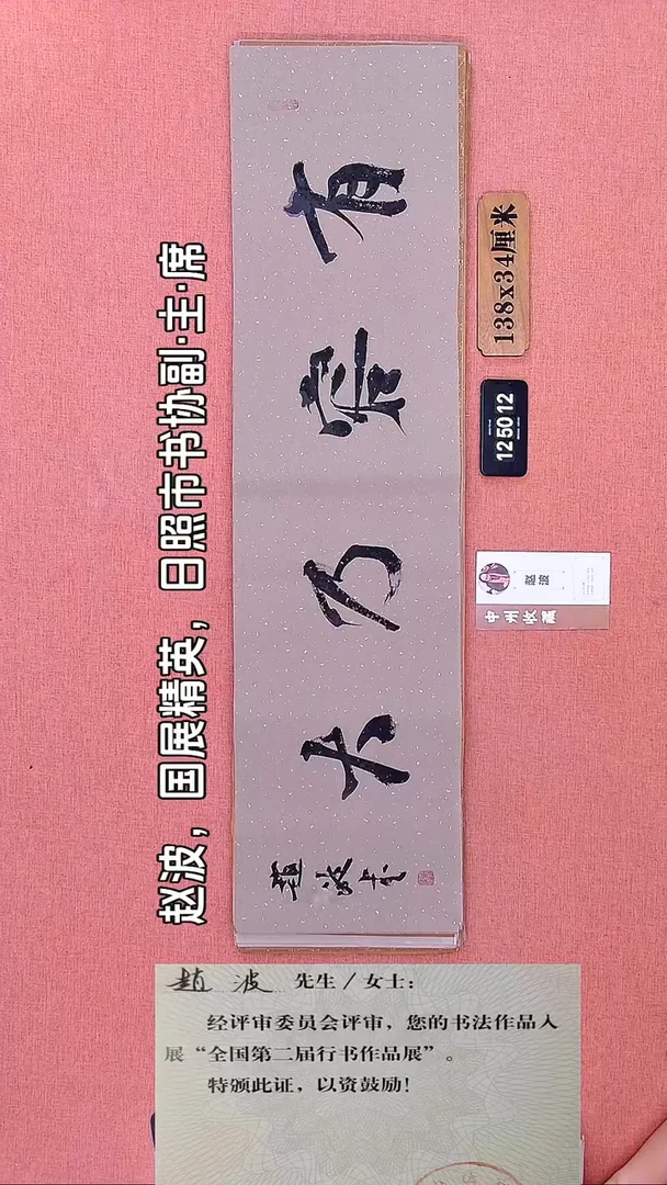 书法270        赵老师书法作品