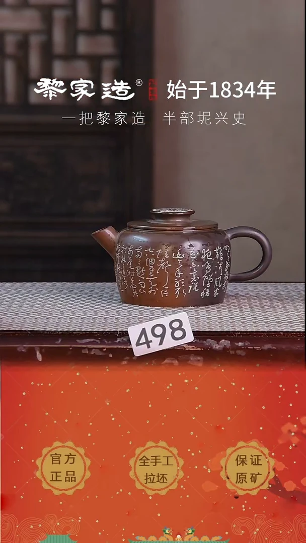 壶498黎家园底款电烧作品210CC黎武仪监制