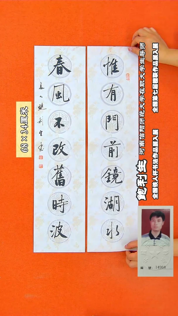 书法44鲍利生书法作品