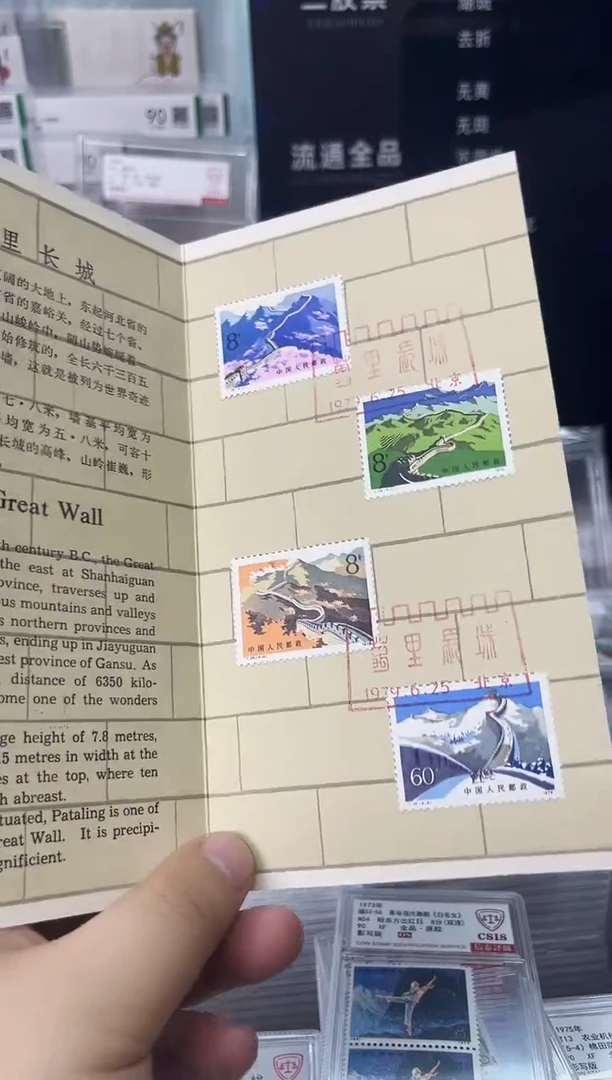 T38 万里长城 邮折