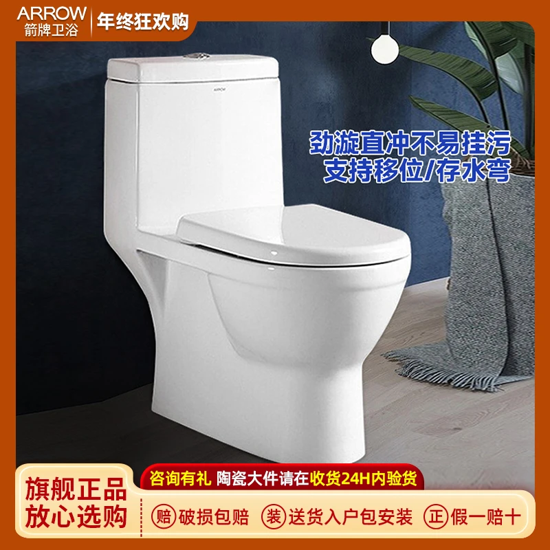 ARROW/箭牌直冲式马桶AEB12601家用小户型坐便器防臭轻音缓降