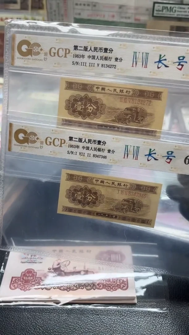 二版币长号一分单张包邮