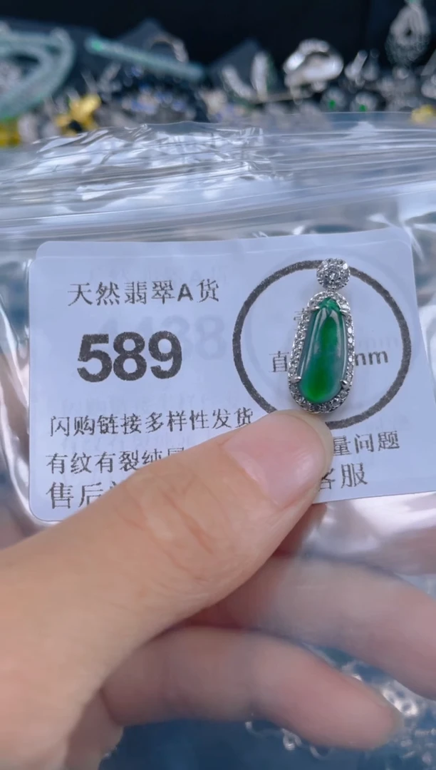 翡翠未镶嵌吊坠(不含链)589