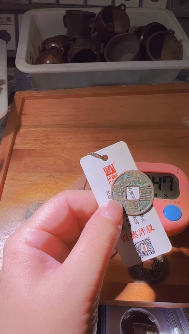 铜=****=水归听泉丹/钱币15号