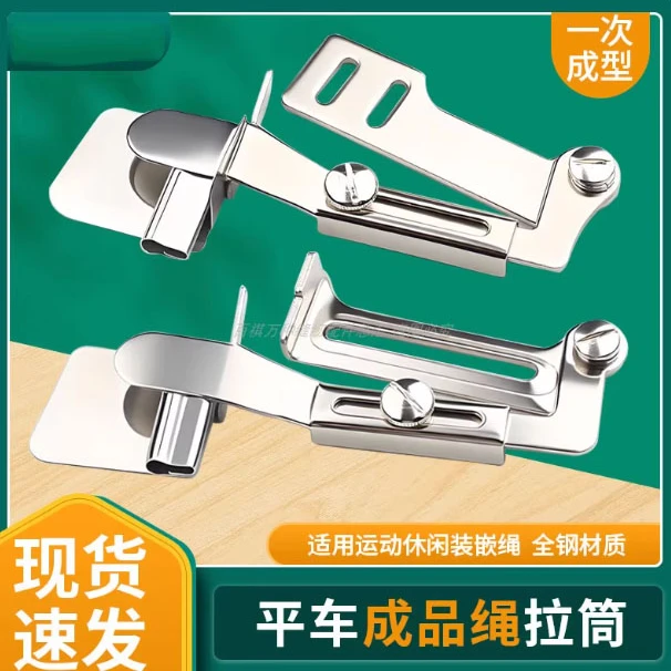 包绳卷边器运动装平车同步车嵌成品绳拉筒缝纫机包边器一次成型
