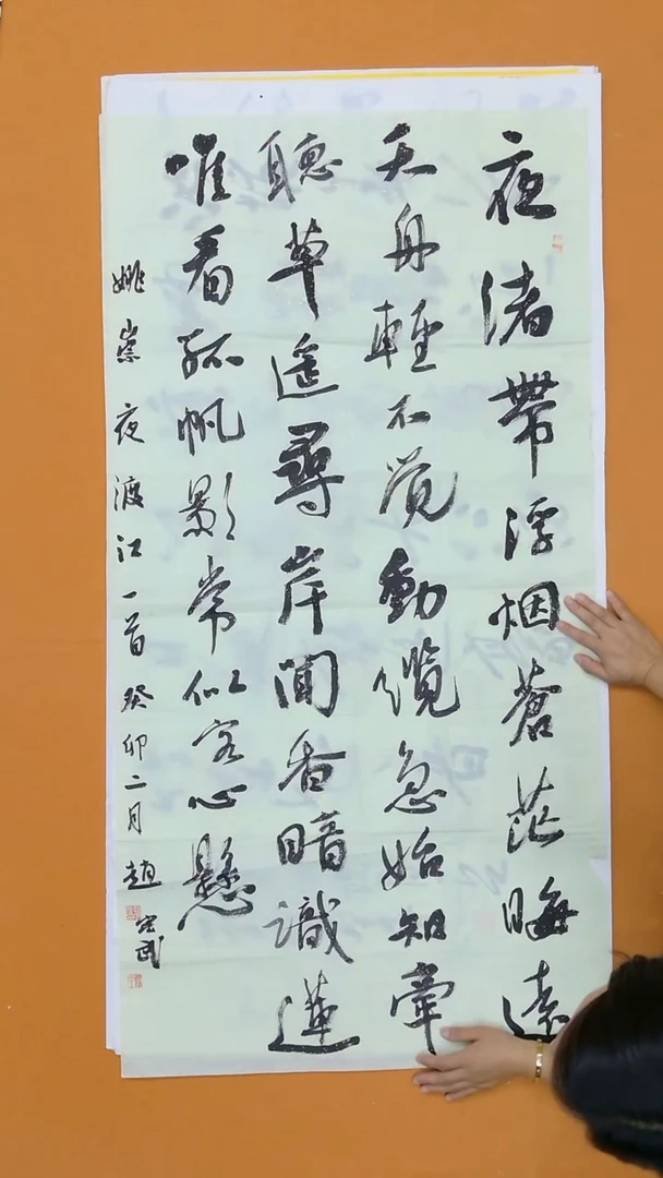 书法赵宏武  江苏 138*68cm
