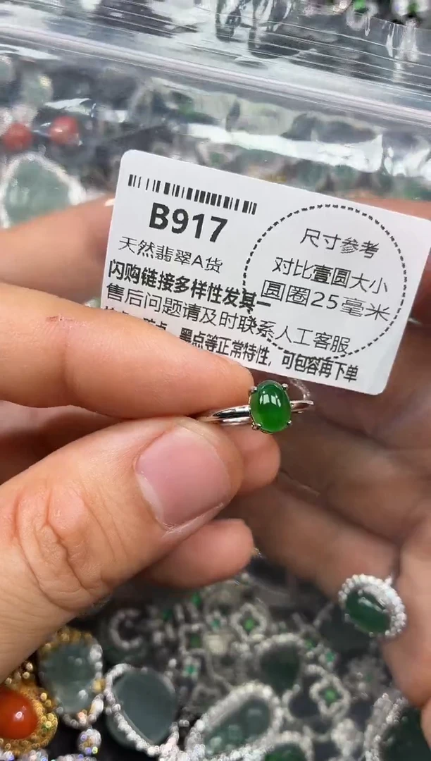 颈饰未镶嵌翡翠B917戒指