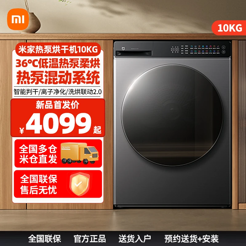 小米米家热泵烘干机10kg全自动家用滚筒式干衣机超薄智能