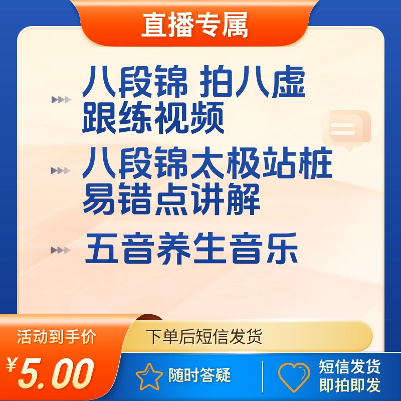 道家养生咨询+资料：八段锦+站桩+太极+拍八虚（注意通过！）