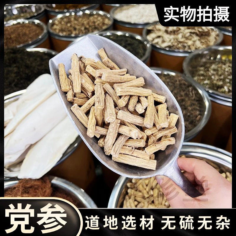 迎珍堂党参 道地品质无熏无硫无磺 另售当归 黄芪甘草