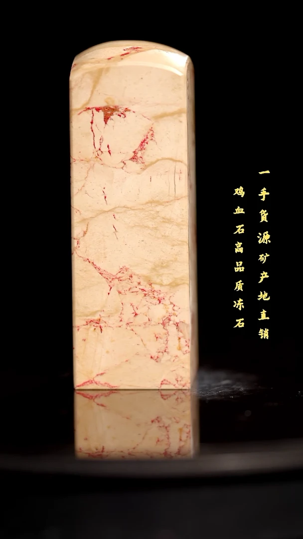 昌化石昌化鸡血石印章
