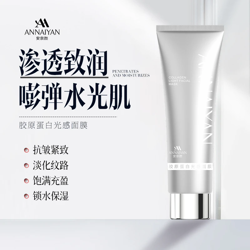 胶原蛋白光感面膜