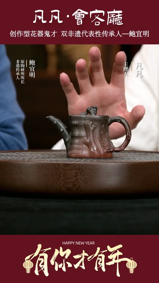 【闪购商品】紫砂茶壶LGZ193鲍宜明树桩柴烧180cc