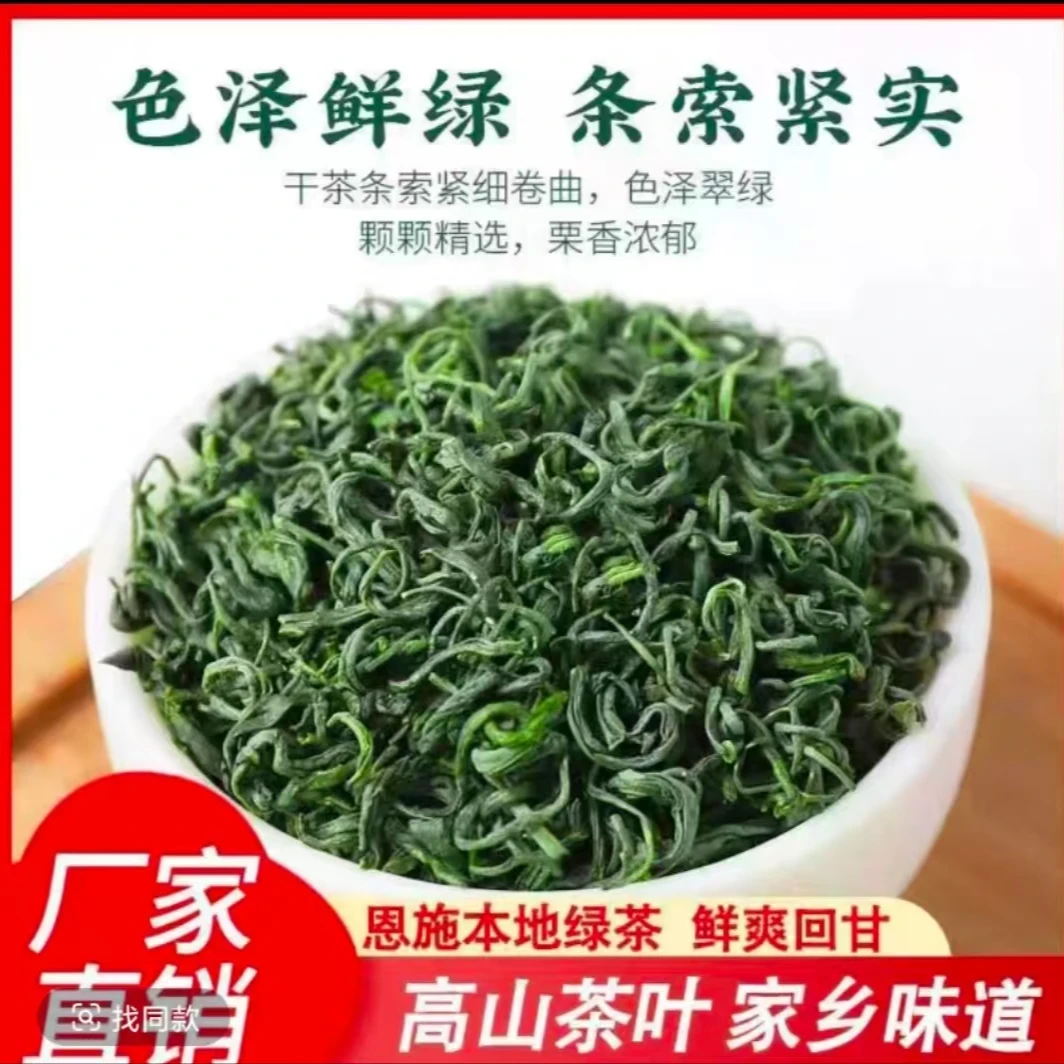 头茬特级恩施炒青高山恩施硒茶浓香绿茶X