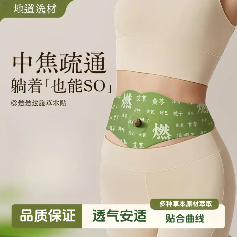 荷叶爆燃贴燃燃炫腹贴肚脐贴草本植萃提取温和不刺激露思同款