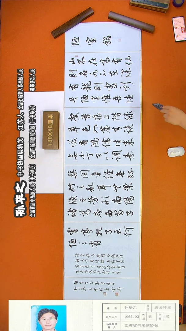 书法100R孙华之书法作品