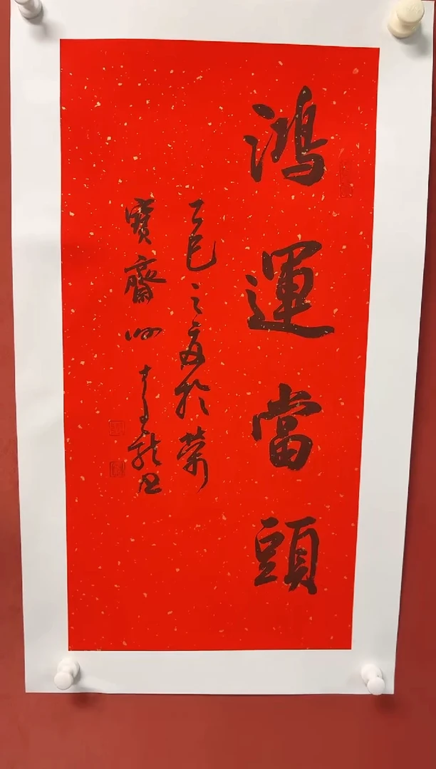 书法谢老师      画芯68*34