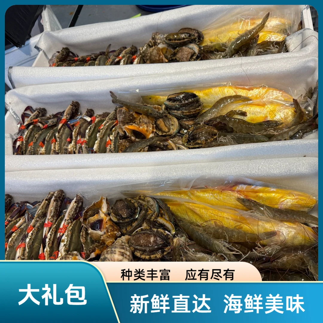 【鲜活海鲜大礼包】5种鲜活高档海鲜搭配  保鲜不保活 顺丰包邮