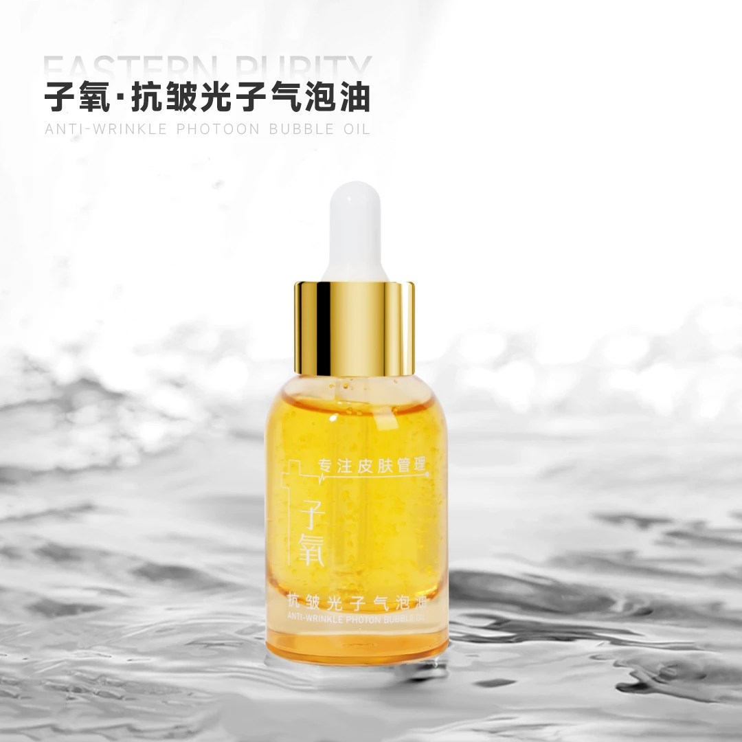【分解油】子氧抗皱光子气泡油