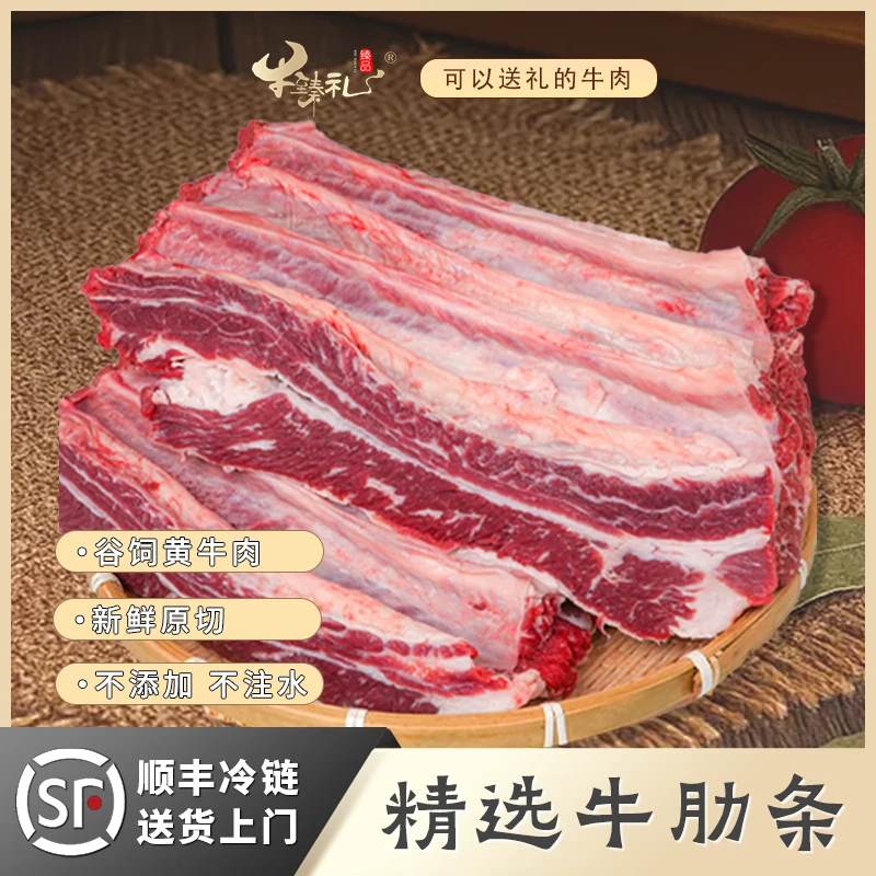 【3斤无骨牛肋条】整块鲜切顺丰发货牛肉肋条