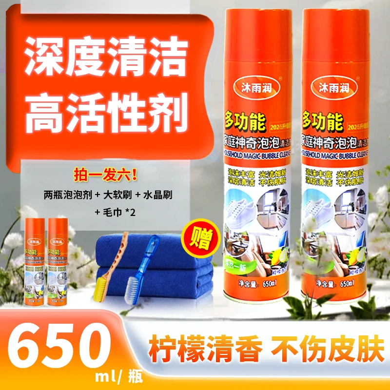 沐雨润家庭泡沫清洗剂 家用擦鞋家具玻璃【拍一单到手6样】-YM