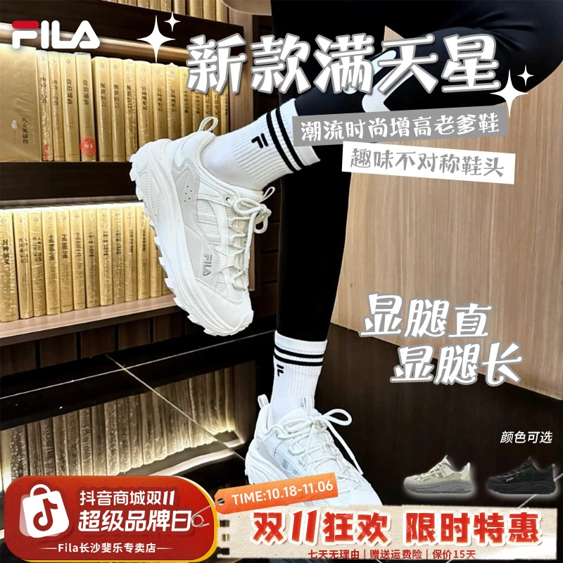【商城】FILA斐乐情侣新款【满天星2】流光风早秋潮流增高运动老爹鞋