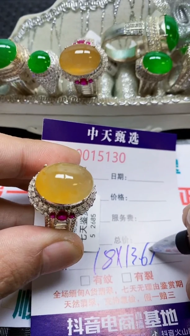 未镶嵌戒指翡翠/5130