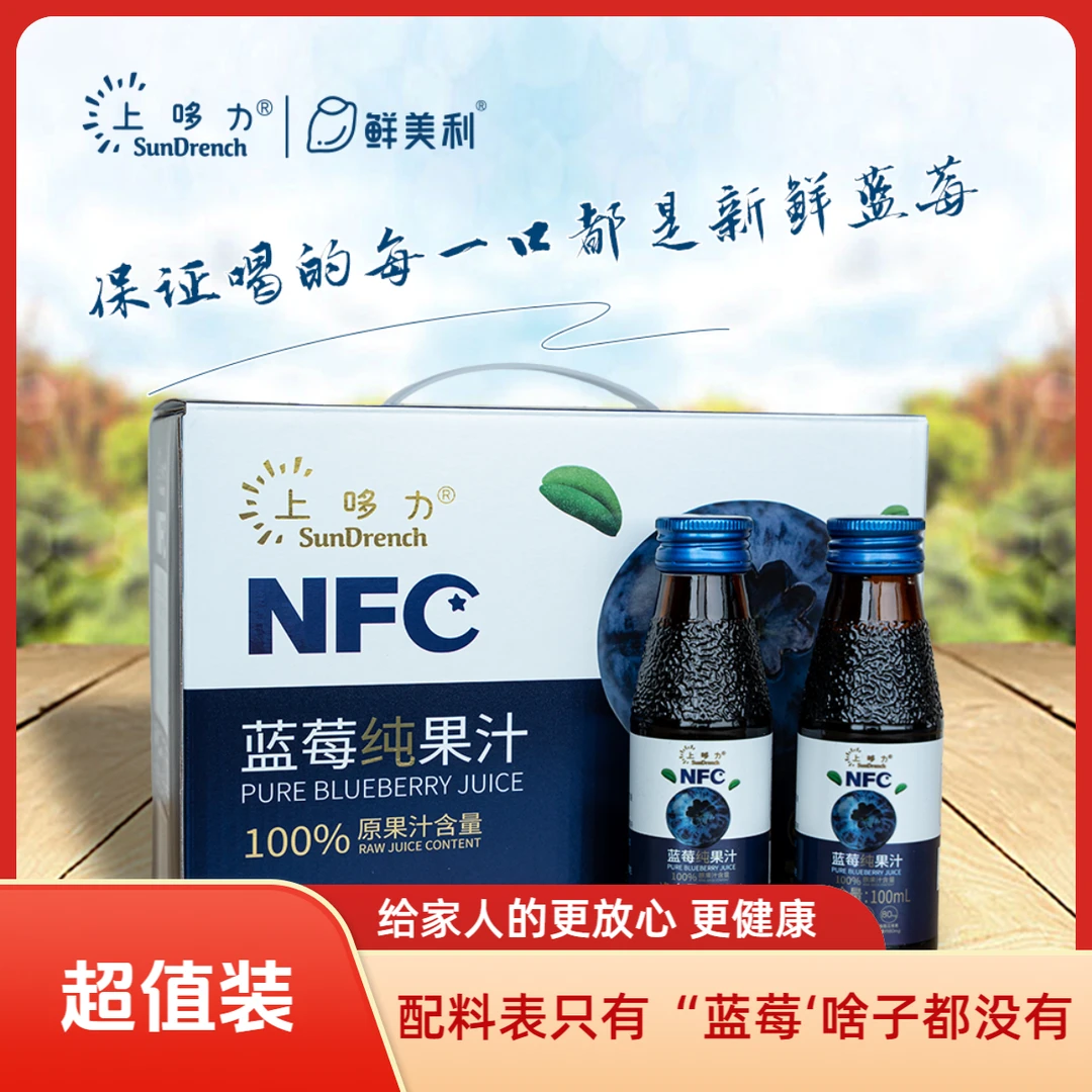 上哆力NFC蓝莓汁100%原汁蓝莓原浆鲜榨营养纯果汁NFC果汁100%原汁