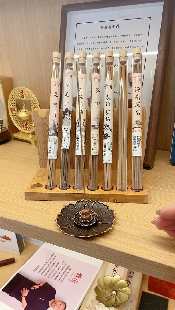 【闪购商品】1崖柏+芽庄+二苏+龙涎+茶韵+合天下海南