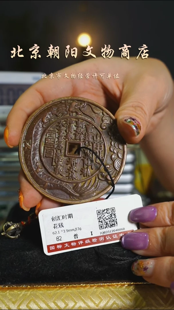 铜叽**噜花钱------10473