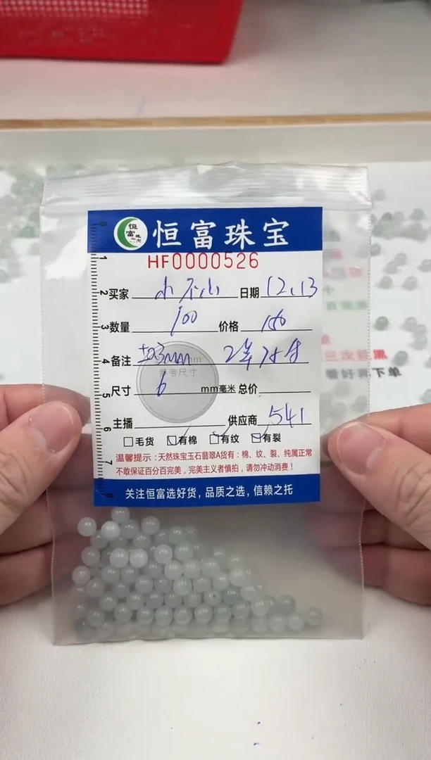 散珠翡翠小*小散珠卡6mm毫米左右526