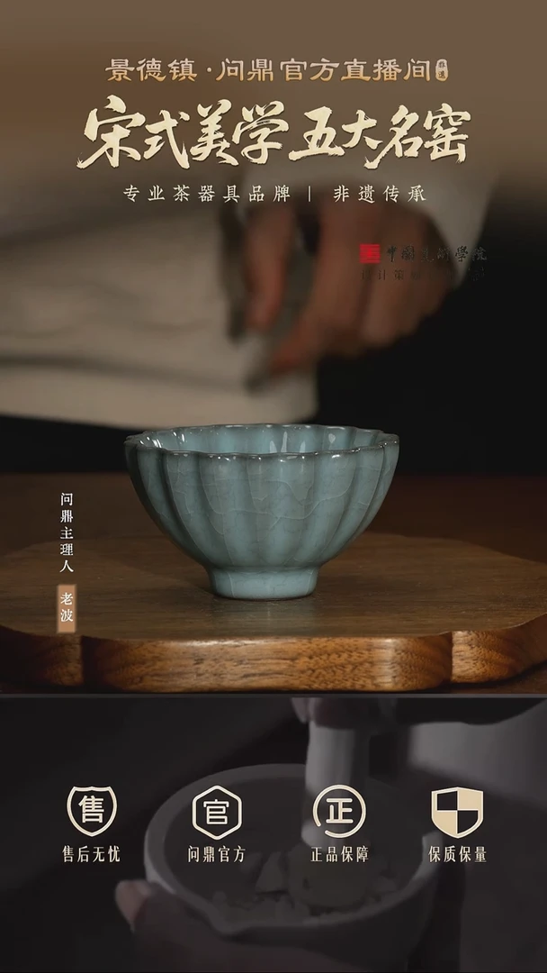 问鼎 宋纹 青莲杯