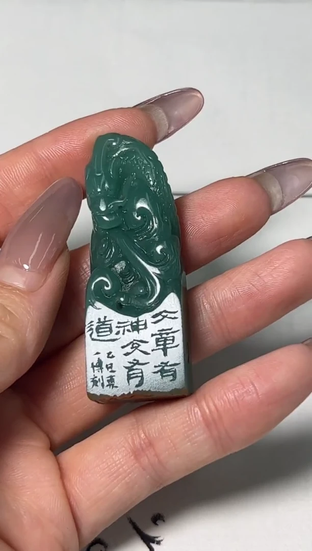 雅安绿印石篆刻彭一博X50429-Z文章有神交有道