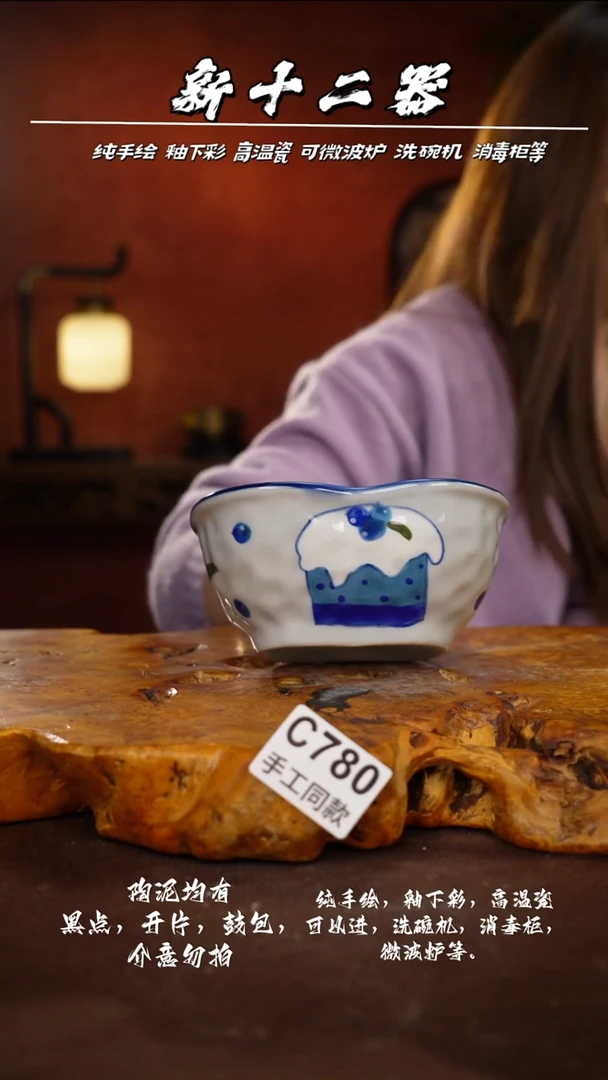 C780新十二器瓷器