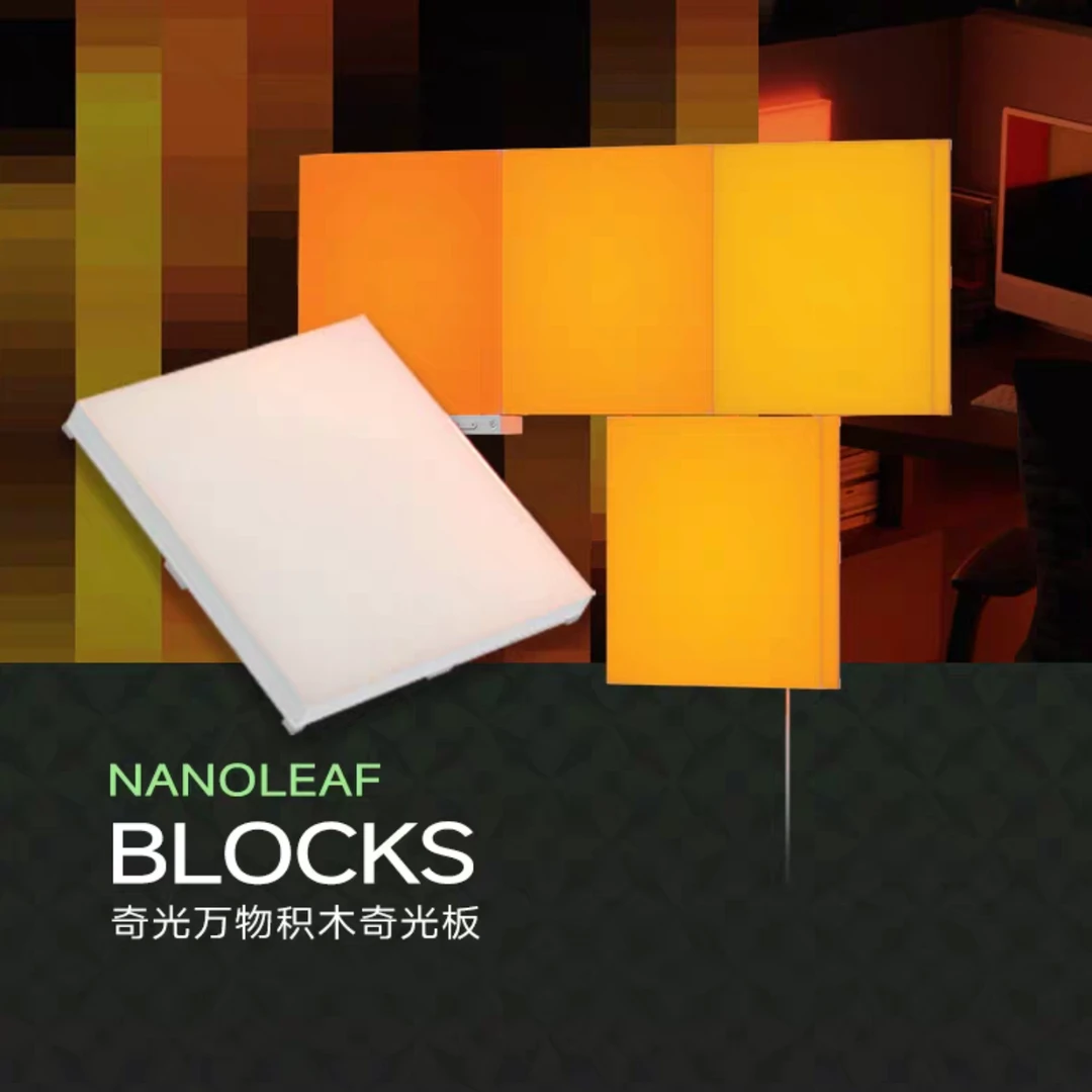nanoleaf奇光万物积木奇光板BLOCKS电竞房氛围彩光RGB墙壁灯