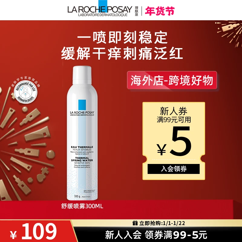 【单支装】理肤泉舒缓调理温泉水喷雾300ml护肤保湿修护补水