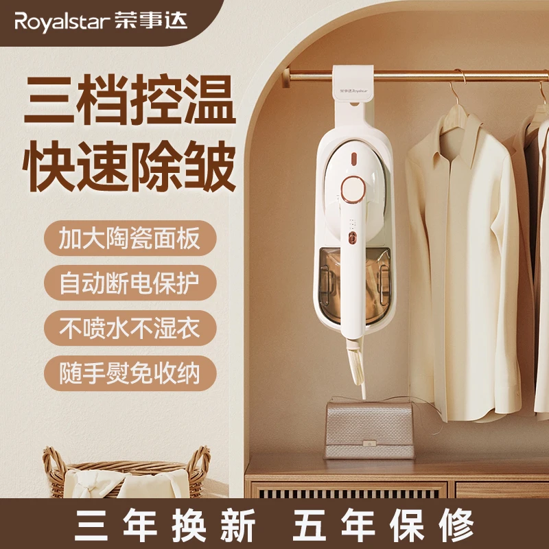 Royalstar/荣事达新款手持电熨斗大蒸汽家用便携式挂式熨烫机