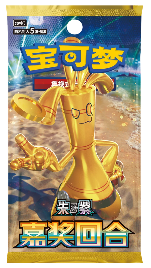 PTCG12.0朱&紫嘉奖回合瘦