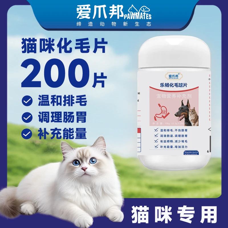 爱爪邦猫咪猫草化毛片温和化毛球片排毛消化毛球补充营养调节肠胃