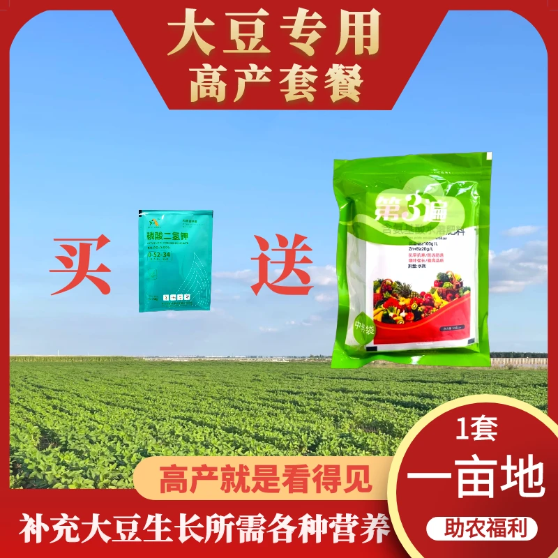 【第三遍】结荚期大豆高产增产保花促荚防病营养硼钼磷酸二氢钾