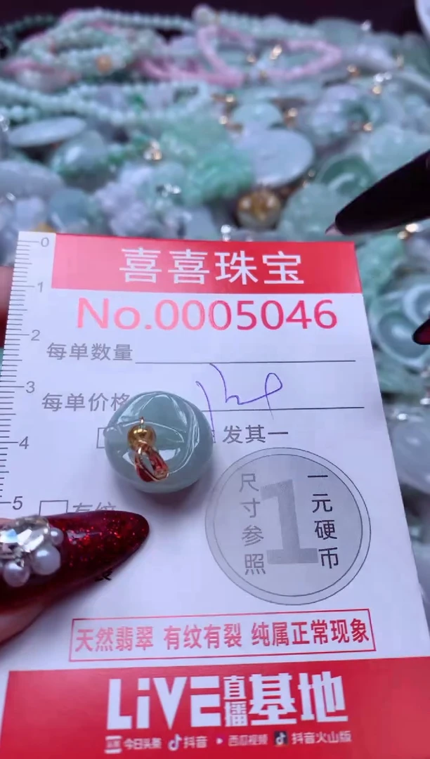 颈饰未镶嵌翡翠5046