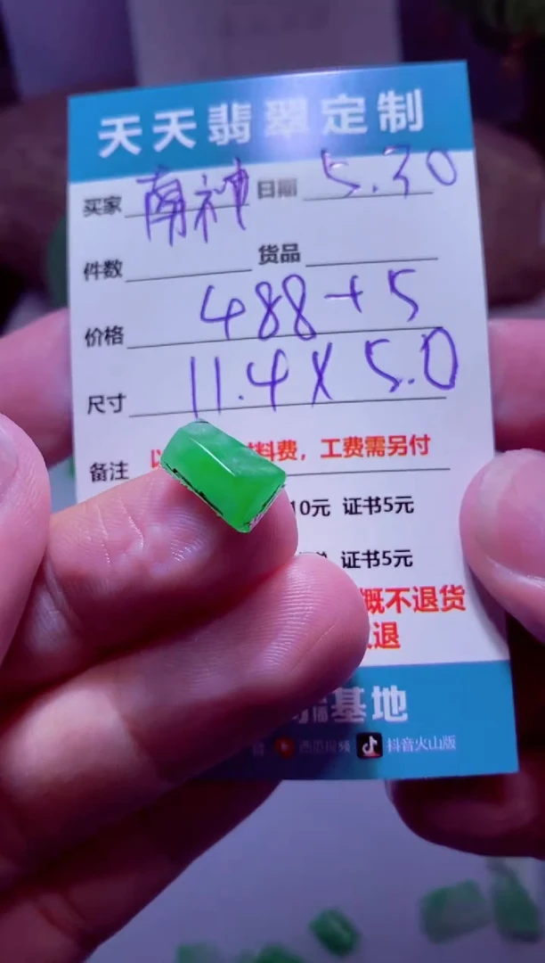 定制翡翠未镶嵌材料488