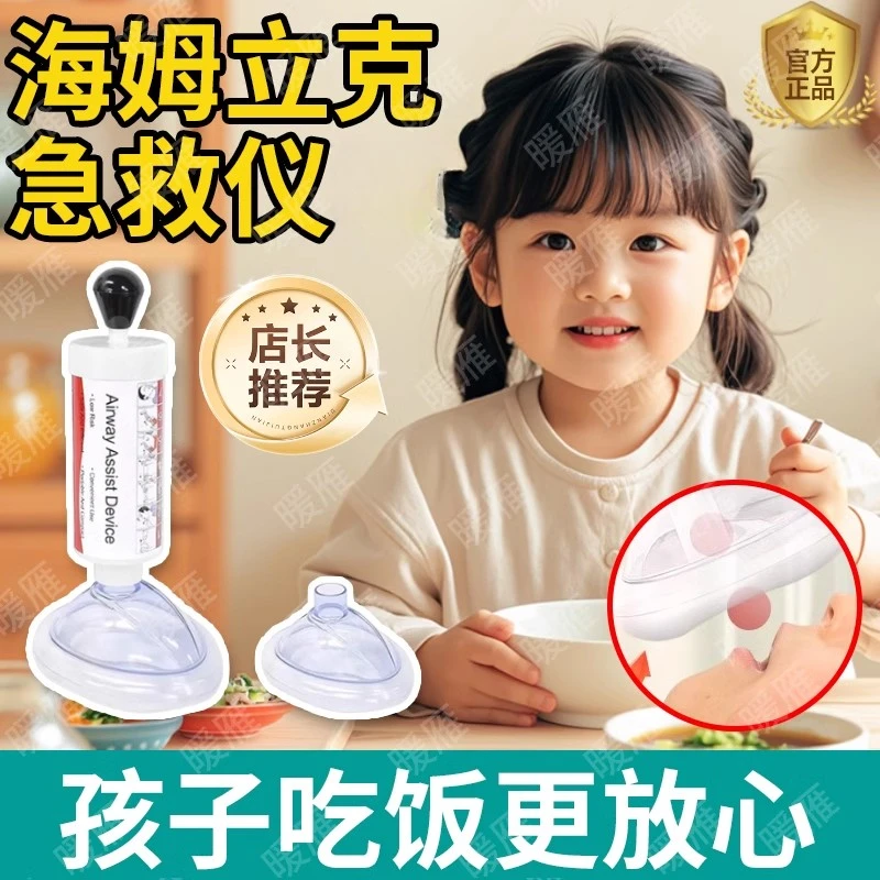 儿童海姆立克防噎仪异物卡喉急救防窒息咽部负压器便携官方正品