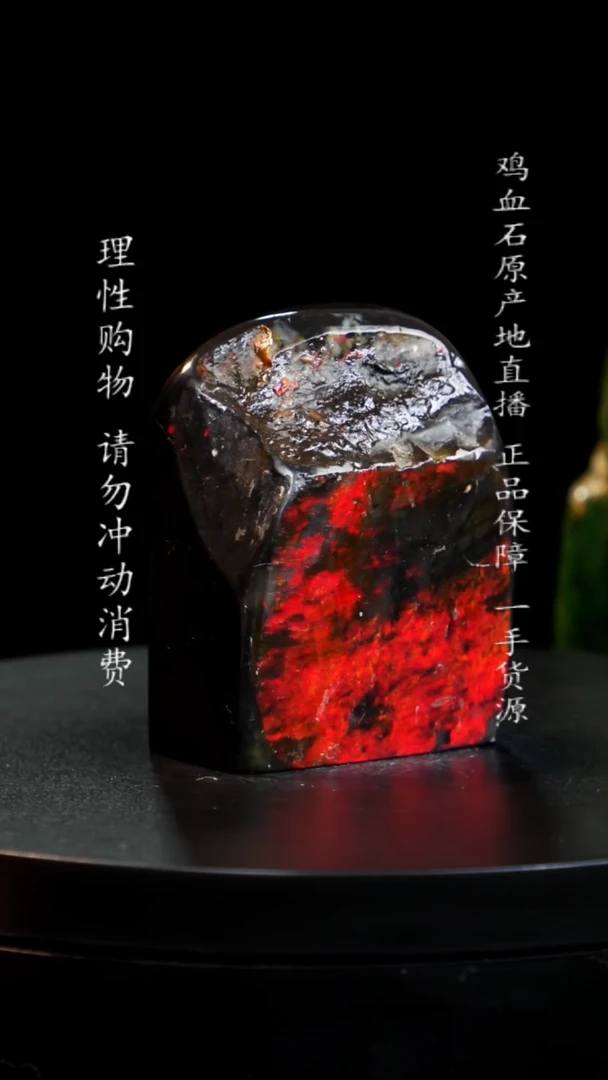 【闪购商品】鸡血石水墨牛角鸡血石