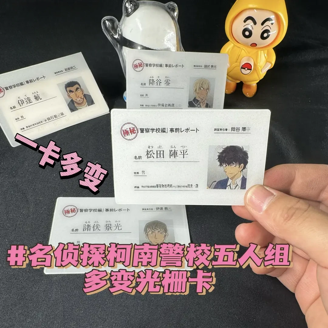 【咕噜】名侦探柯南警视厅五人组周边资料牌五变光栅卡礼物桌面小卡