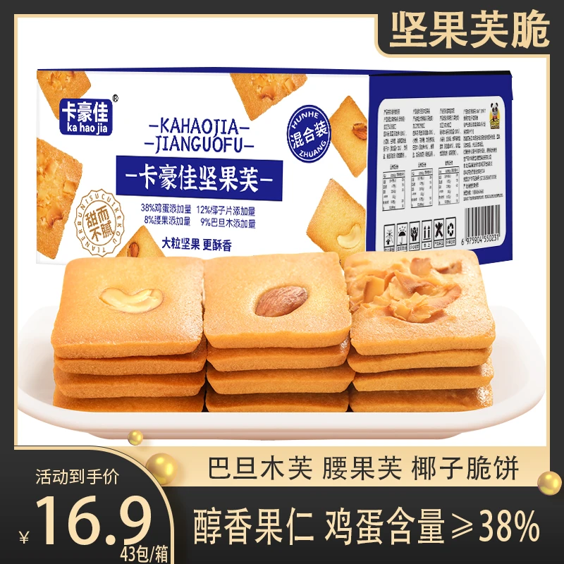 坚果芙脆【椰片芙/腰果芙/巴旦木芙】薄脆饼干酪蛋糕43包整箱批发