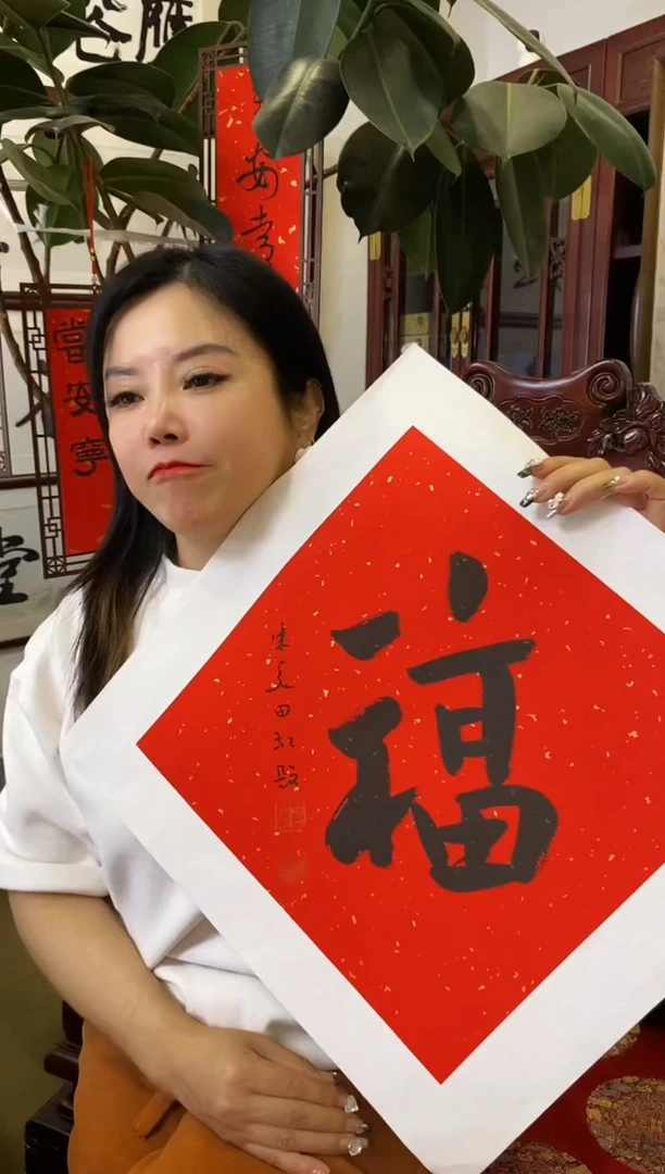 【闪购商品】书法ZGT 福 随机发 001