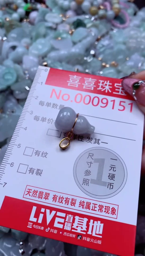 颈饰未镶嵌翡翠9151