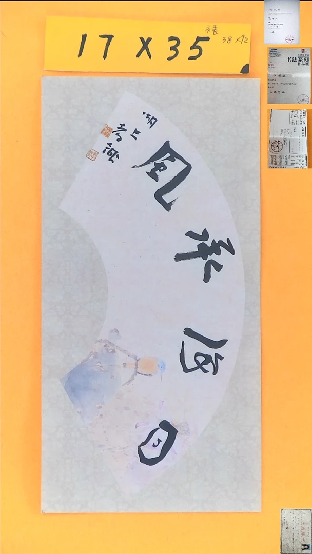 书法江孝龙书法福利四海承风17*35