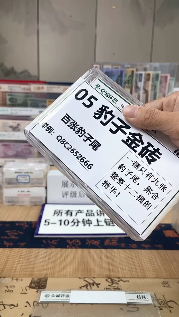 【豹子金砖】05豹子尾一百张